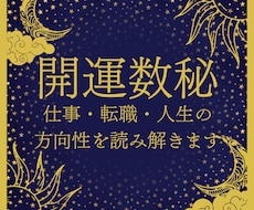 仕事、転職、人生にモヤモヤしている方、占います 数秘×タロットであなたの運気の流れを丁寧に鑑定します。