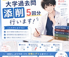 医学部生が大学過去問添削五回分行います イメージ1