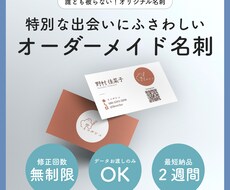 魅力的な印象を刻むオーダーメイド名刺をつくります