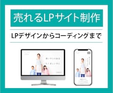 LPデザインからコーディングまで格安で作成します イメージ1