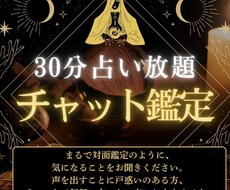 30分間占い放題！ 複数の悩みを一度に解決します イメージ1