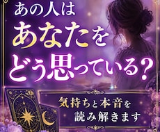 あの人はあなたをどう思っている？視ます イメージ1