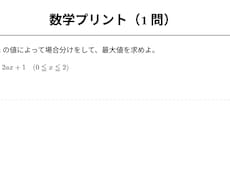 塾講師向け！数学IAの反復小テストPDF作成します イメージ1