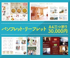 丁寧・スピーディに印象に残るパンフレット作成します カタログ・会社案内・会報誌をデサインします！ライティングも！