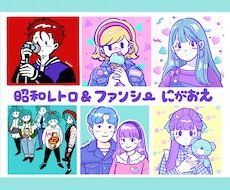 80年代感溢れるレトロでファンシーな似顔絵描きます 昭和ファンシーがお好きな方に。目を引くポップなカラーで作成