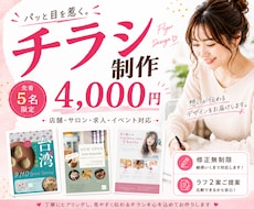 集客につながるチラシを制作します イメージ1