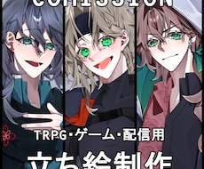 人目を引くキャラクター立ち絵を制作致します イメージ1