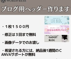 ブログ用のロゴヘッダー作ります 納品から１週間～Canvaのサポート付き！