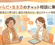 性・からだ・生き方のチャット相談に乗ります 当事者視点で寄り添う、偏見や批判のない安心のチャット相談窓口