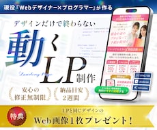 実装まで丸投げできる！反応率UP！動くLP作ります イメージ1