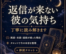 返信が来ない彼の気持ちを丁寧に読み解きます イメージ1