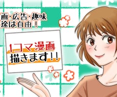 1コマカラー漫画描きます 【1コマ2000円！】広告、動画、趣味、様々な用途に