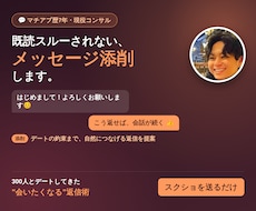 女性と会話が続くマッチアプリのメッセージ添削します イメージ1