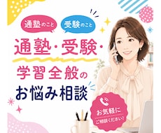 大手中学受験塾に通塾のお悩みお聴きします 現役集団個別指導講師でありSAPIXママ経験者がお答えします