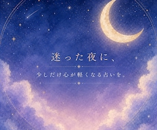 未来は占いません。本音を霊視します 苦しさの正体を読み解き心を整えます
