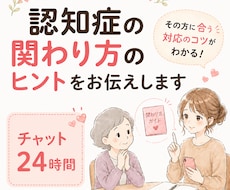 認知症の関わり方を看護師が一緒に見つけます イメージ1