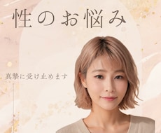 男性限定★性のお悩みお聴きします 元夜職経験者があなたの性のお悩みを真摯に聴きます