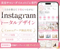 元管理栄養士が美容サロンのインスタグラム構築します 案内ページのリットリンク制作・Canva納品も対応！