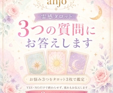 お悩み3つをタロット3枚で占います イメージ1