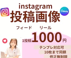 保存されるInstagram投稿画像お作りします イメージ1