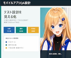 アプリのテスト設計をExcelで整理します イメージ1