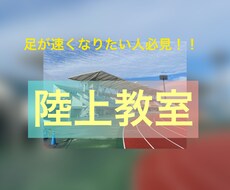 あなたの足を速くします イメージ1