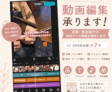 店舗・商品紹介のSNSリール動画を作成します イメージ1