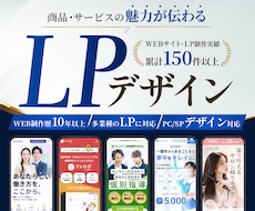 商材・ターゲットに合わせたLPデザインを制作します イメージ1