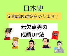 日本史の定期試験対策をします 苦手範囲を克服して高得点‼️気持ちよく夏迎えよう☀️