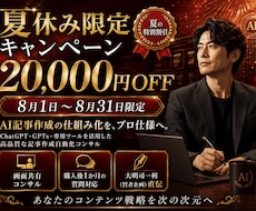 ChatGPT記事作成自動化完全サポートします 1か月間サポート！プロアフィリエイターがSEO記事量産伝授