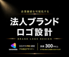 ブランド価値を高めるシンプルなロゴを設計します 修正無制限｜著作権譲渡｜実績300件以上｜キャンセル保証