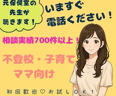 元養護教諭が子育てママのお悩みを丁寧に聴きます 学校・家庭・子育て・不登校・子供本人まで幅広く♪1分からでも