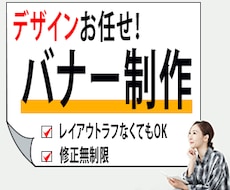 バナー制作します イメージ1