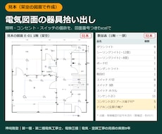 電気図面3枚の器具拾い出しを代行します イメージ1