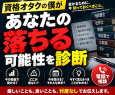 あなたが資格試験に落ちる可能性を率直にお伝えします 資格オタクがあなたの『不合格リスク』を忖度なしで判定します！