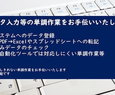 面倒なデータ入力等の単調作業を代行いたします イメージ1