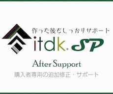 購入者専用｜購入後の追加制作・サポート対応します 当サービスを過去に購入した方向けの追加制作・サポートプラン
