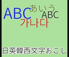 書面の文字起こしいたします イメージ1