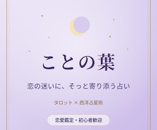 心の声に寄り添う恋愛鑑定をします イメージ1