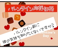 バレンタインに向けて彼の気持ち占います バレンタイン応援価格！1コインで彼の気持ち教えちゃいます。