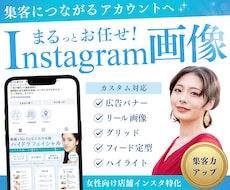 集客につながる Instagram画像お作りします 女性向け店舗のインスタ特化デザイナーが画像を１枚〜制作します
