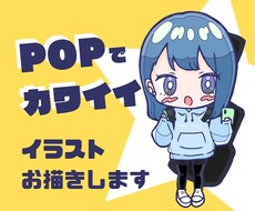 POPでカワイイ！デフォルメイラスト描きます デフォルメであなただけのオリジナルアイコンをどうぞ！
