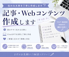丁寧で伝わる文章を作成いたします。ます イメージ1