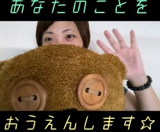 ポジティブちーちゃんがあなたを応援します ちーちゃんのげんきをわけるよー☆