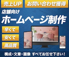 医院・サロン・士業向けのホームページ制作します ココナラ総販売実績234件のプロが制作｜高品質で本格制作です