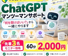 AI初心者にChatGPTをマンツーマンで教えます イメージ1