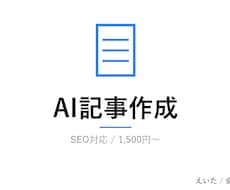 会津大生がAIで記事を作ります イメージ1