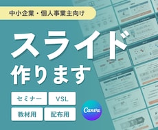 聞き手に響く！伝わるスライドを作ります 3000枚超えの制作実績で、惹き込まれるスライドに
