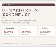 LP・営業資料・公式LINEをまとめて作ります イメージ1