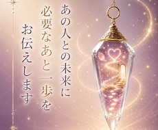 あの人との未来に必要なあと一歩をお伝えします 恋を進めるための今必要な行動をお伝えします